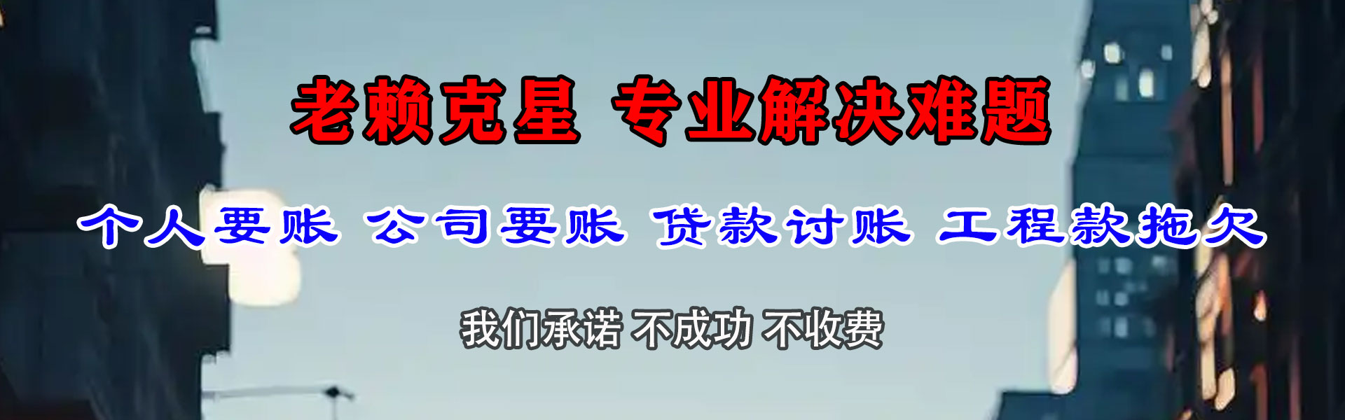 即墨要债公司